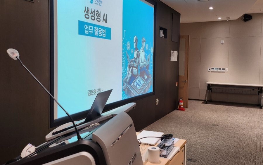 한국은행 · 생성형 AI 업무 활용법 (기초과정) 강의 후기