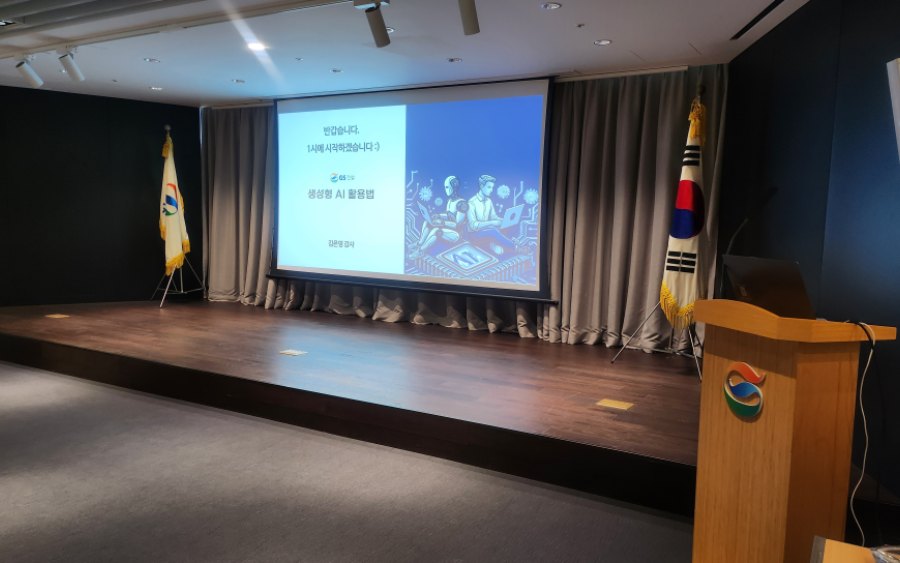 G*건설 · ChatGPT 업무 활용 (프로젝트 견적 산출) 강의 후기