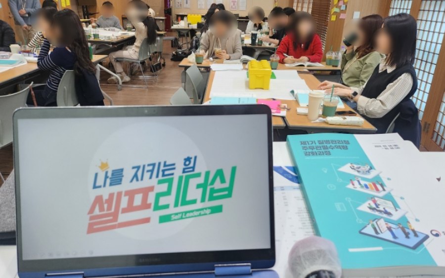질병관리청 주무관 · 셀프 리더십 필수역량 강화과정 강의 후기