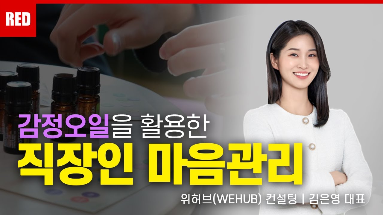 마음관리 강의 영상 썸네일